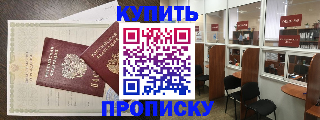 прописка законно в Артёме