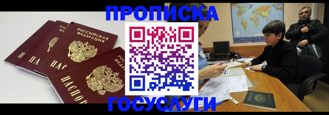 прописка для военкомата в Артёме