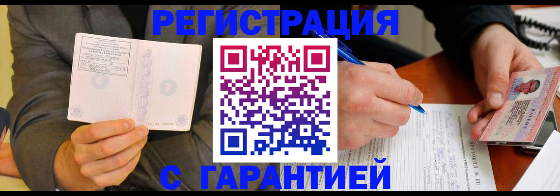 временная регистрация купить в Артёме