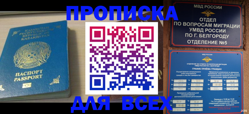 временная регистрация законно в Артёме