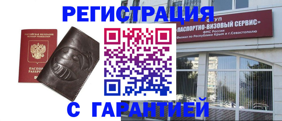 временная регистрация купить в Артёме