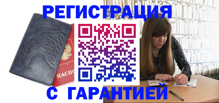 прописка для работы в Артёме