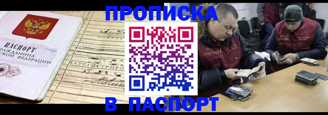 прописка 2025 в Артёме